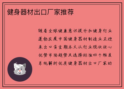 健身器材出口厂家推荐